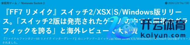 《最终幻思7》重制版登陆 NS 2/Xbox NS 2版画质受到玩家好评